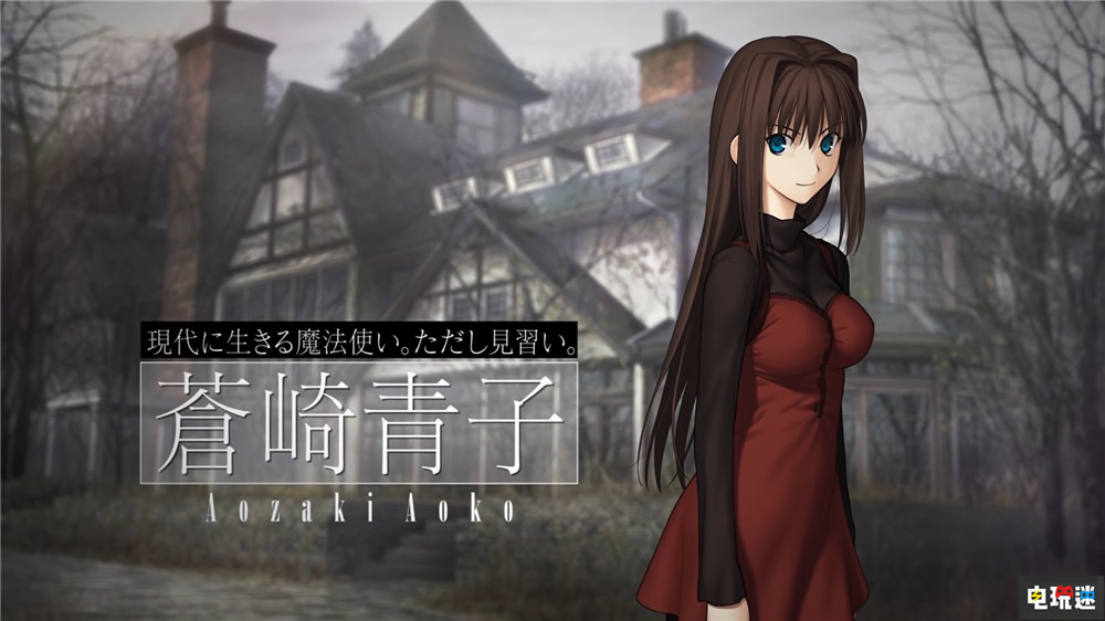 型月宣布推出PS4与NS版《魔法使之夜》预定2022年发售 久远寺有珠 苍崎青子 PS4 Switch Type Moon 型月 魔法使之夜 电玩迷资讯  第3张