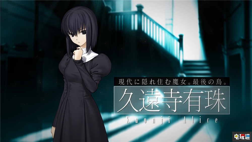 型月宣布推出PS4与NS版《魔法使之夜》预定2022年发售 久远寺有珠 苍崎青子 PS4 Switch Type Moon 型月 魔法使之夜 电玩迷资讯  第4张