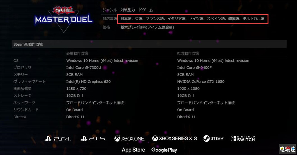 《游戏王Master Duel》Steam版配置公开 不支持中文 科乐美 卡牌游戏 TCG OCG 大师决斗 游戏王 Mater Duel 电玩迷资讯  第2张