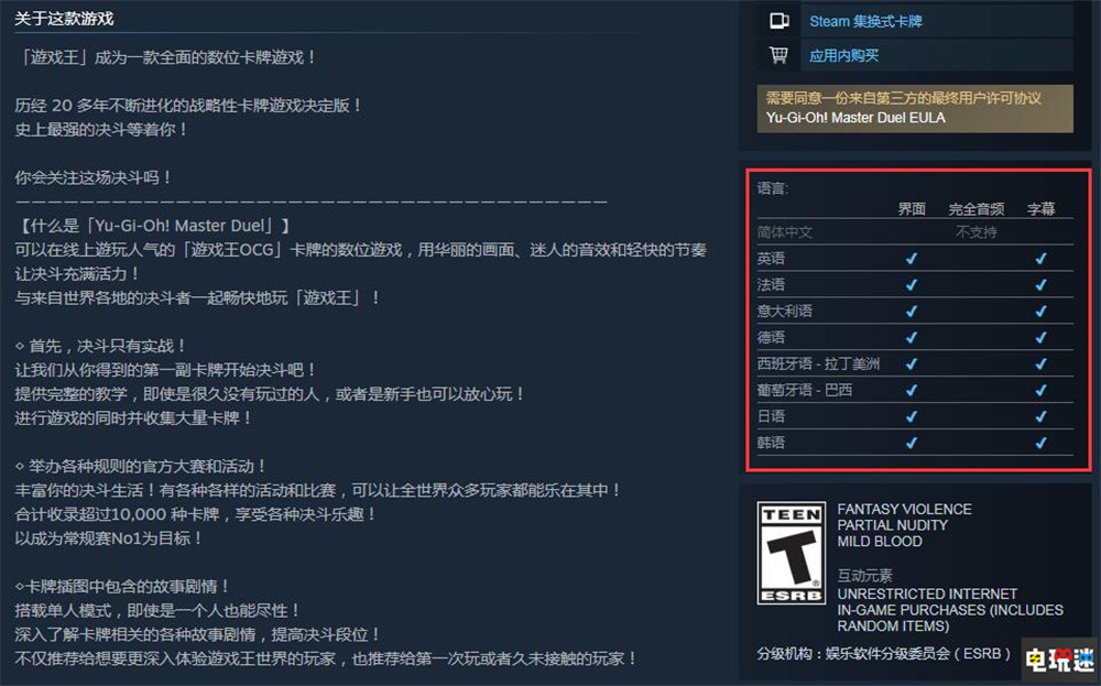 《游戏王Master Duel》登陆Steam 锁国区不支持中文 Steam 科乐美 卡牌游戏 TCG OCG 大师决斗 游戏王 Mater Duel STEAM/Epic  第2张
