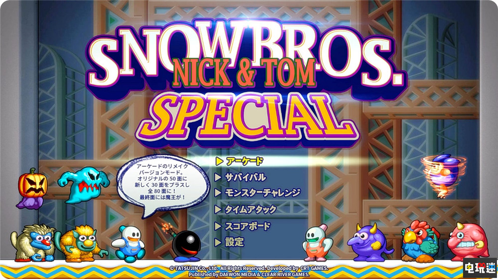 童年经典《雪人兄弟特别版》登陆NS 添加怪物模式 双人游戏 Switch 雪人兄弟特别版 电玩迷资讯  第1张