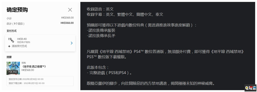 《地平线 西之绝境》同版本不同定价 或被起诉 玩家要看仔细 索尼 PS4 PS5 地平线 西部禁域 地平线 西之绝境 索尼PS  第3张