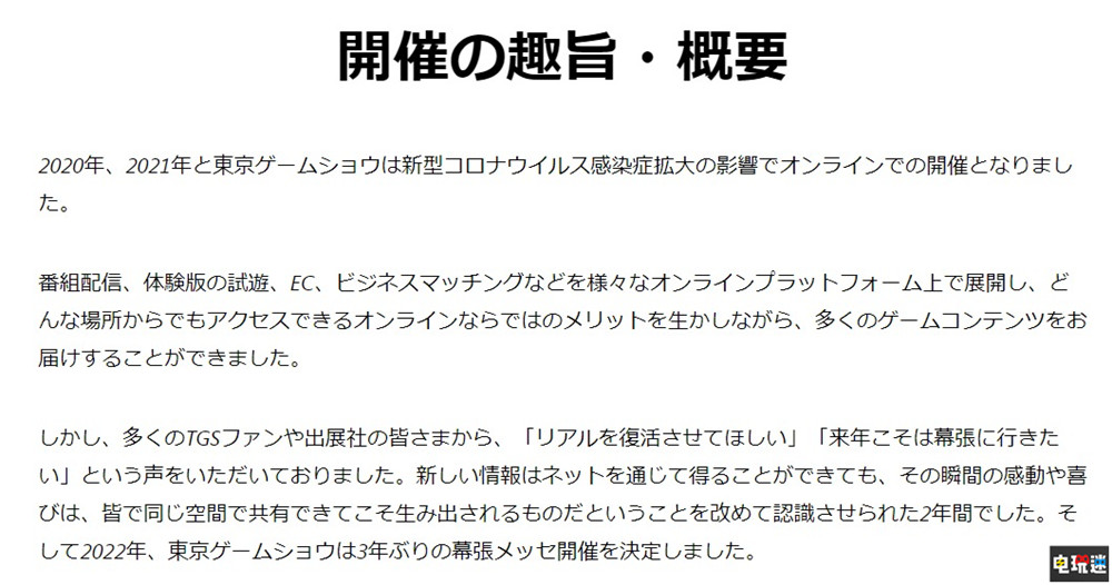 东京电玩展TGS2022将重返线下活动 游戏永不宕机 游戏展 线下活动 TGS2022 东京电玩展 电玩迷资讯  第3张