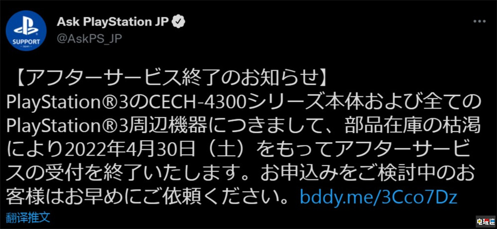 索尼宣布4月末停止日本PS3 4300型维修支持 PS3正式画上句号 超薄机 PS3 索尼 索尼PS  第2张