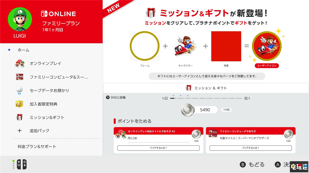 任天堂推出NSO会员任务系统 完成点数可兑换自定义头像 自定义头像 会员 Switch NSO 任天堂 任天堂SWITCH  第1张