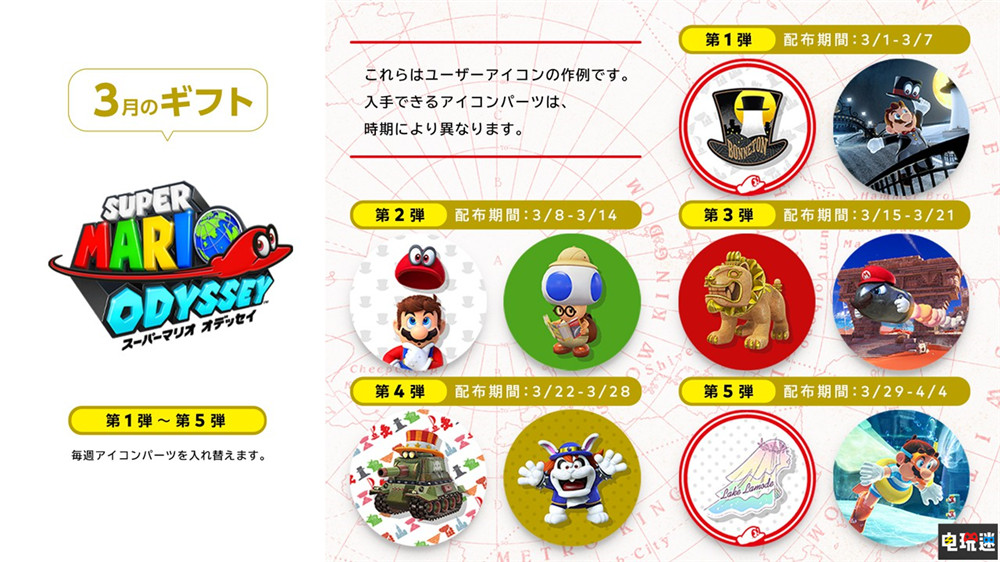 任天堂推出NSO会员任务系统 完成点数可兑换自定义头像 自定义头像 会员 Switch NSO 任天堂 任天堂SWITCH  第7张