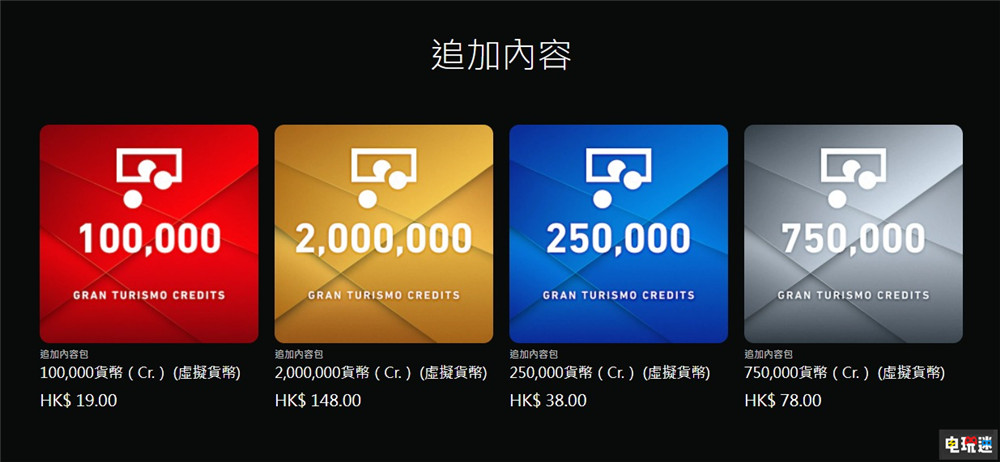 《GT赛车7》微交易抬高车辆价格数倍 价格与现实挂钩浮动 微交易 PS4 PS5 GT赛车7 索尼 索尼PS  第2张