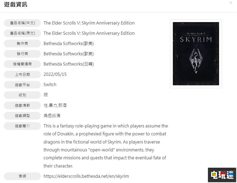 游戏分级显示《上古卷轴5：天际 周年版》或将登陆Switch 贝塞斯达 任天堂 Switch 老滚5 上古卷轴5天际 任天堂SWITCH  第2张