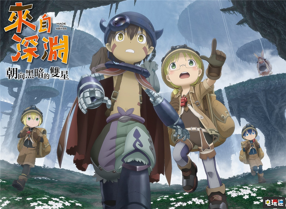 《来自深渊 朝向黑暗的双星》确定9月2日发售 收藏版公开 娜娜奇 漫改游戏 Steam PS4 Switch 来自深渊 朝向黑暗的双星 电玩迷资讯  第1张