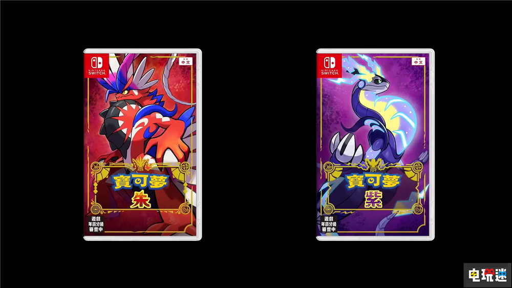 《宝可梦 朱/紫》敲定11月18日发售 双神兽公开 蜥蜴主场？ 非线性流程 开放世界 任天堂 Switch 宝可梦 朱/紫 任天堂SWITCH  第1张