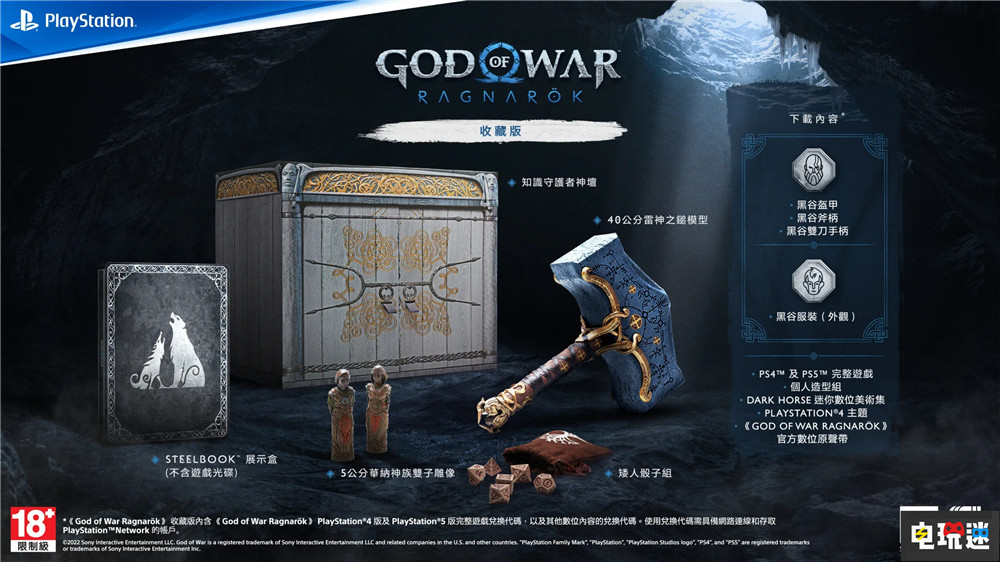 《战神 诸神黄昏》敲定11月9日发售 港服多版本2080港币封顶 单机游戏 动作游戏 索尼 PS4 PS5 战神 诸神黄昏 索尼PS  第4张