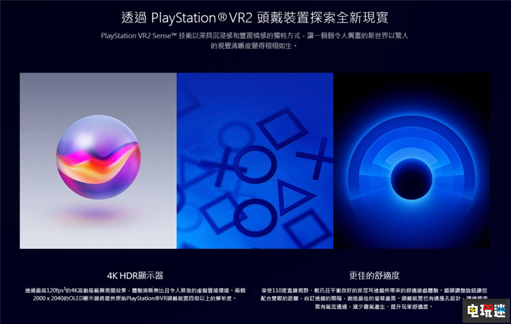 索尼确认PSVR2将于2023年初发售 这次没连接盒了 SIE VR设备 PS5 PSVR2 索尼 索尼PS  第3张