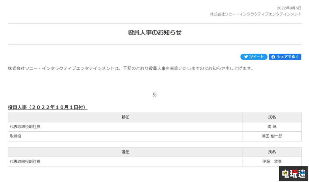 索尼SIE副社长伊藤雅康10月退休 财务副总裁陶琳接任 伊藤雅康 DualSense PSVR PS4 PS5 索尼互动娱乐 SIE 索尼 索尼PS  第2张