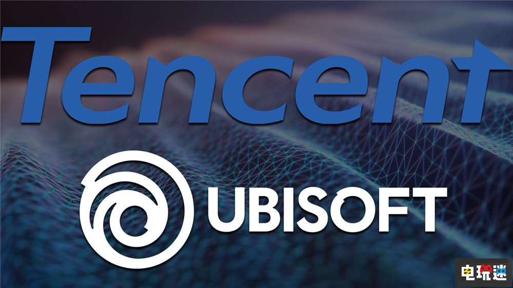 腾讯3亿欧元投资育碧控股公司 增持育碧股份达到9.99% 全境封锁 刺客信条 腾讯 育碧 电玩迷资讯  第1张