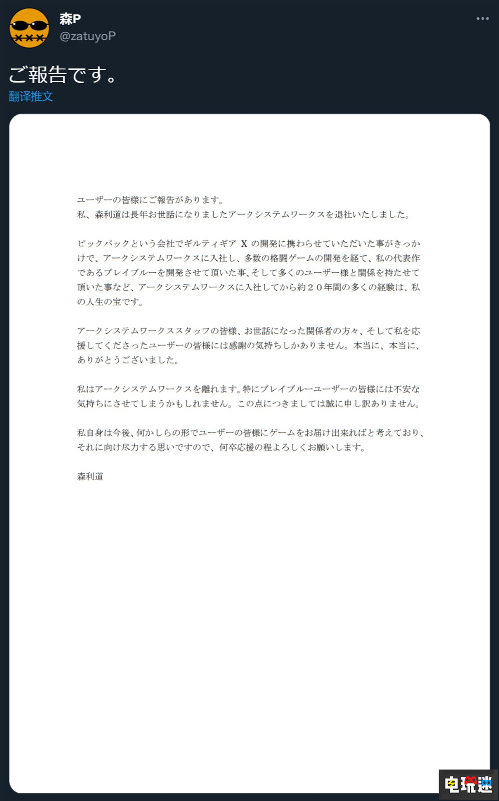 《苍翼默示录》制作人离职 曾在亚克系统工作20年 苍翼默示录 亚克系统 Arc System Works 电玩迷资讯  第2张