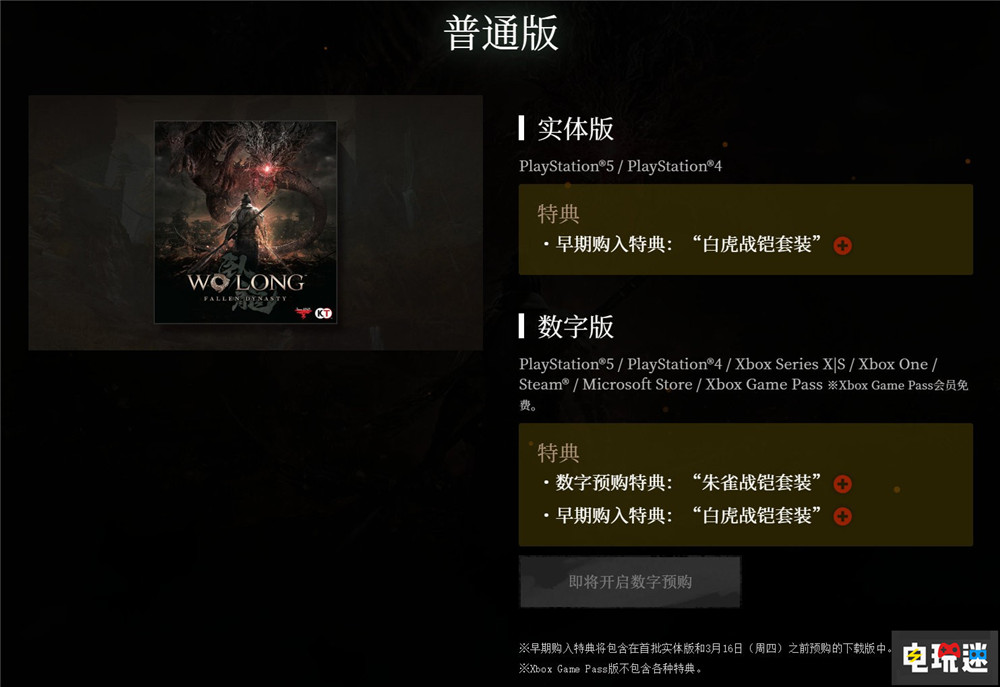 《卧龙 苍天陨落》2023年3月3日发售 游戏难度根据反馈将优化 三国 ARPG Team Ninja 忍者组 光荣特库摩 卧龙 苍天陨落 电玩迷资讯  第2张