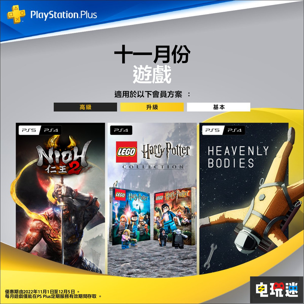 PSN港服2022年11月会免：《仁王2》等3款作品在列 会免落命  索尼PS  第1张