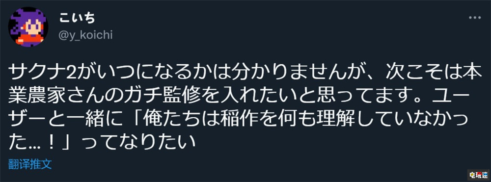 《天穗之咲稻姬》编剧希望找真正的农民监督续作开发 单机游戏 种田游戏 天穗之咲稻姬 电玩迷资讯  第2张