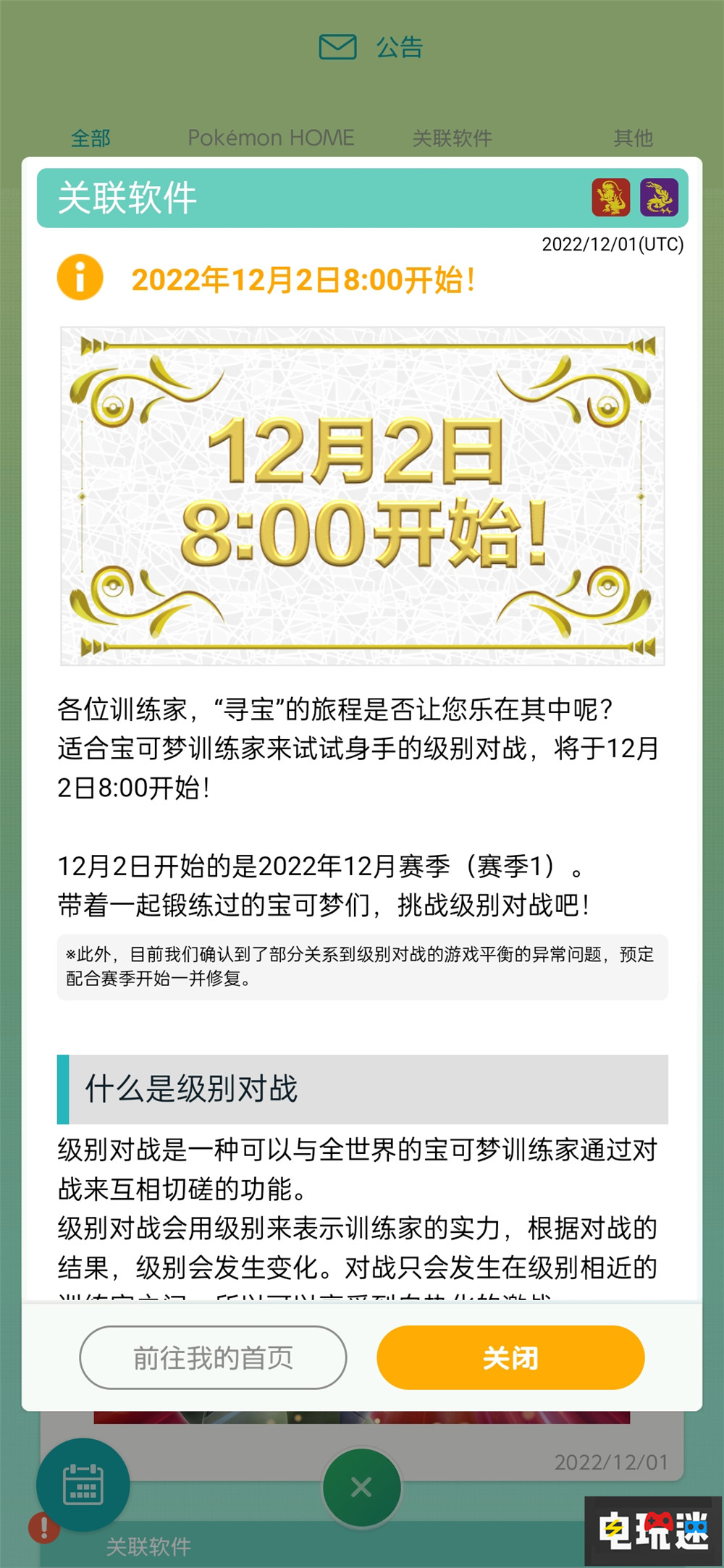 《宝可梦 朱紫》G9天梯“赛季1”12月2日开启 将修复对战BUG Switch NS 任天堂 宝可梦对战 宝可梦 朱紫 任天堂SWITCH  第2张