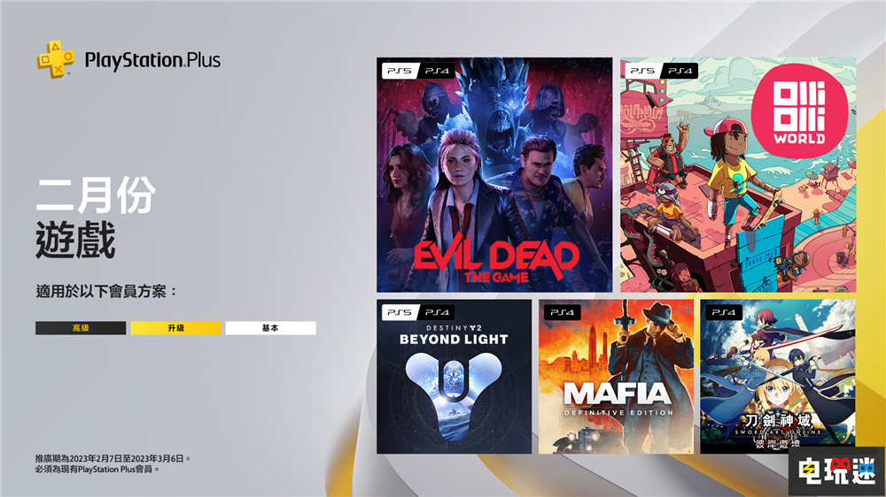 PSN港服2023年2月会免：比欧美服多送一个《刀剑神域 彼岸游境》 四海兄弟 奥力奥力世界 命运2 凌光之刻 鬼玩人 刀剑神域 彼岸游境 2月会免 PSN PS4 PS5 索尼 索尼PS  第1张