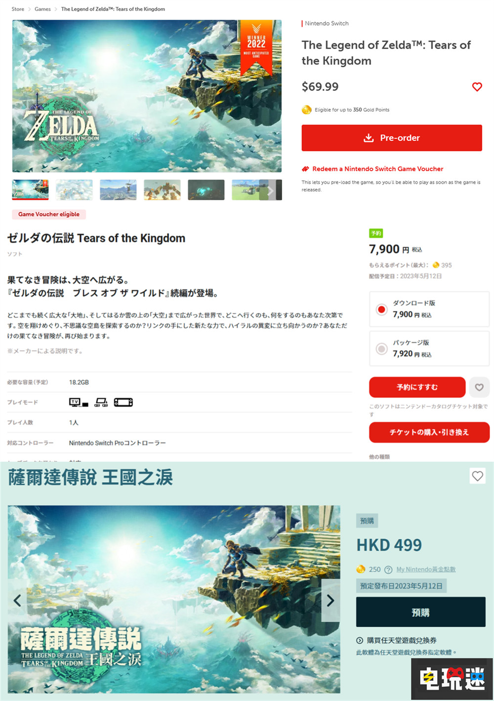 《塞尔达传说 王国之泪》预售开启 美版涨到70美元 王国之泪 塞尔达传说 Switch 任天堂 任天堂SWITCH  第2张