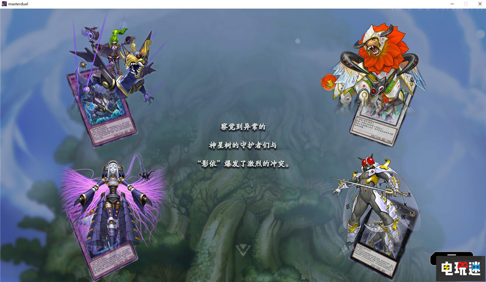 《游戏王 大师决斗》Steam版更新简体中文支持 YGO 游戏王 科乐美 卡牌游戏 Steam 游戏王 大师决斗 STEAM/Epic  第6张