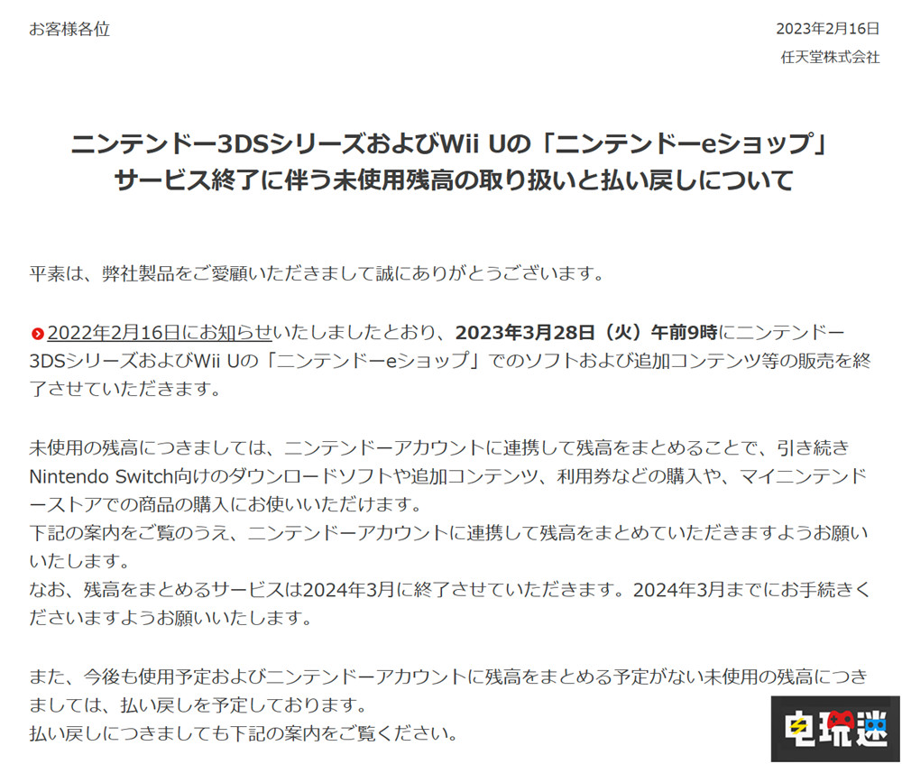 任天堂宣布2024年3月停止3DS与WiiU余额转移至NS WiiU 掌机 3DS Switch 任天堂 任天堂SWITCH  第2张