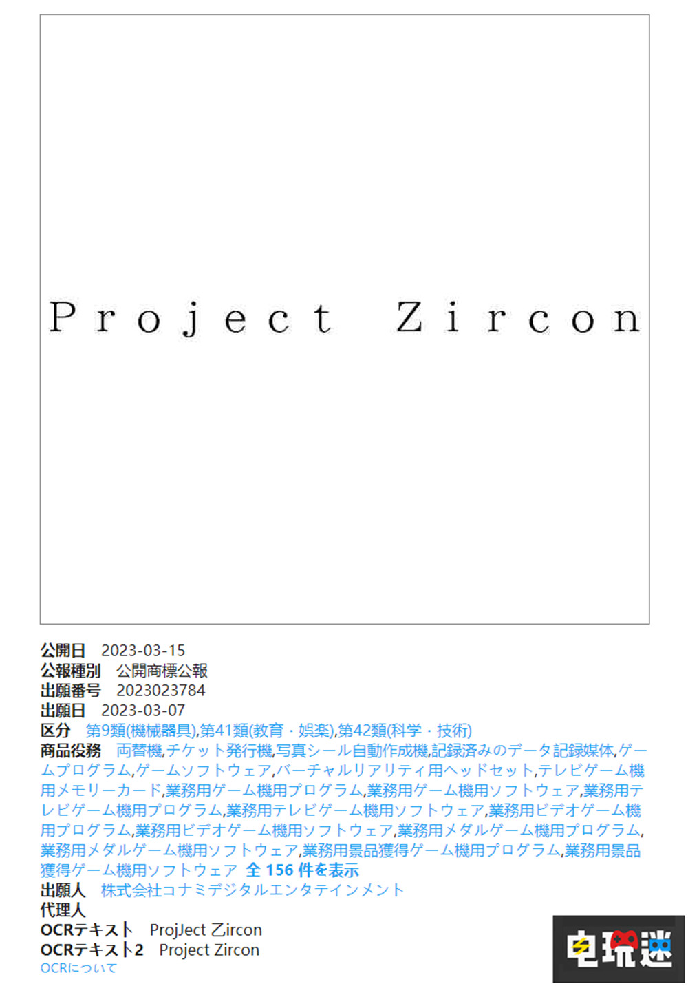 科乐美注册“锆石计划”新商标 或有《恶魔城》新作 单机游戏 银河城游戏 锆石计划 科乐美 恶魔城 电玩迷资讯  第2张