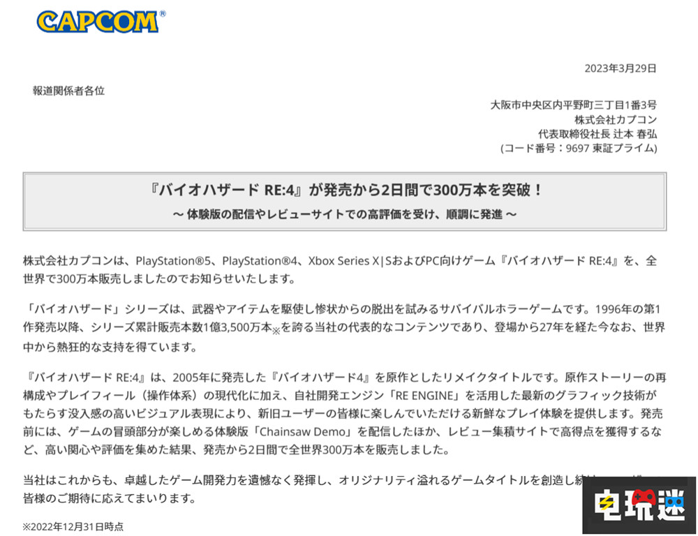 《生化危机4重制版》2天销量破300万 超越生化2与3重制版 卡普空 单机游戏 游戏销量 生化4 生化危机4重制版 电玩迷资讯  第2张