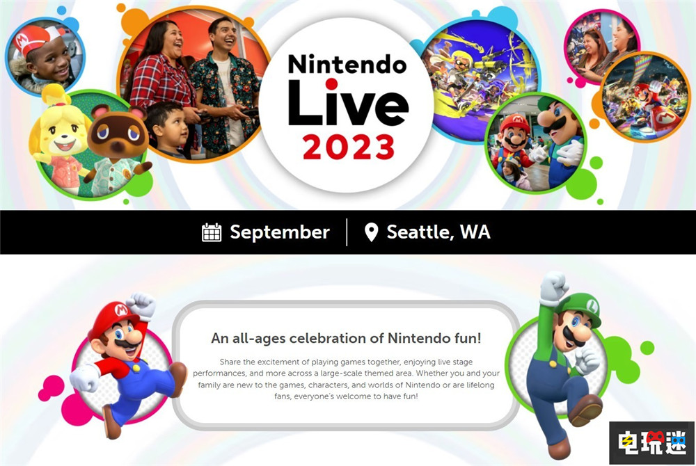 任天堂LIVE线下活动今年在美国西雅图举办 任天堂LIVE Switch 任天堂 任天堂SWITCH  第1张