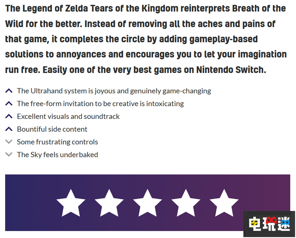 不出所料 《塞尔达传说 王国之泪》MC评分解锁：96 除了掉帧都好 开放世界游戏 单机游戏 Switch 王国之泪 塞尔达传说 任天堂 任天堂SWITCH  第3张