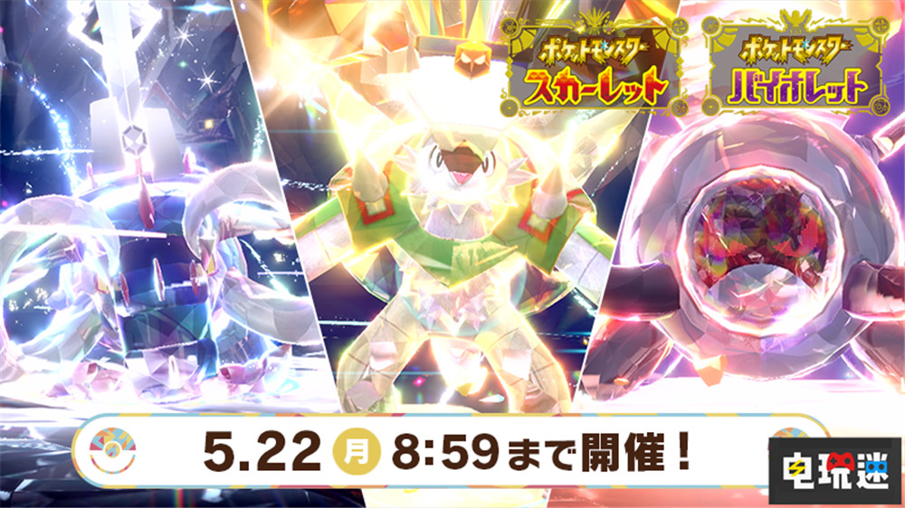 《宝可梦 朱紫》确定5月24日打通宝可梦Home 新活动因bug暂停 Switch 御三家 宝可梦Home 宝可梦朱紫 任天堂SWITCH  第6张