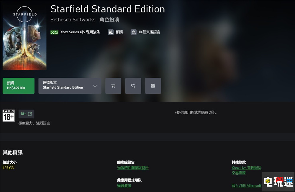 《星空》微软Xbox页面显示游戏容量达到125GB RPG 单机游戏 Xbox 微软 游戏容量 贝塞斯达 星空 微软XBOX  第2张