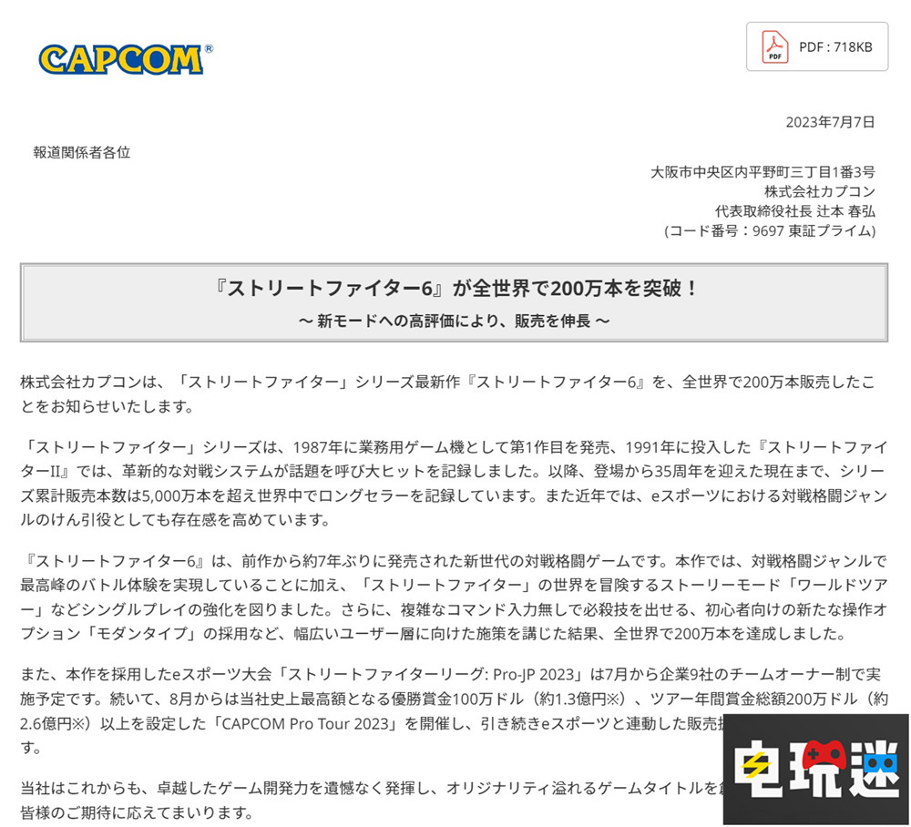 《街头霸王6》销量突破200万套 一个月翻倍 游戏销量 卡普空 格斗游戏 街霸6 街头霸王6 电玩迷资讯  第2张