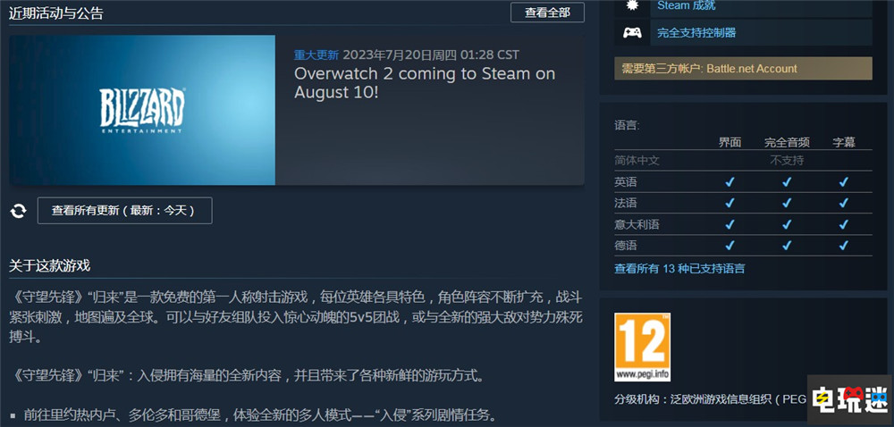 《守望先锋2》登陆Steam 暴雪总裁庆祝与Steam合作 魔兽 暗黑破坏神4 暴雪 守望先锋2 Steam STEAM/Epic  第3张