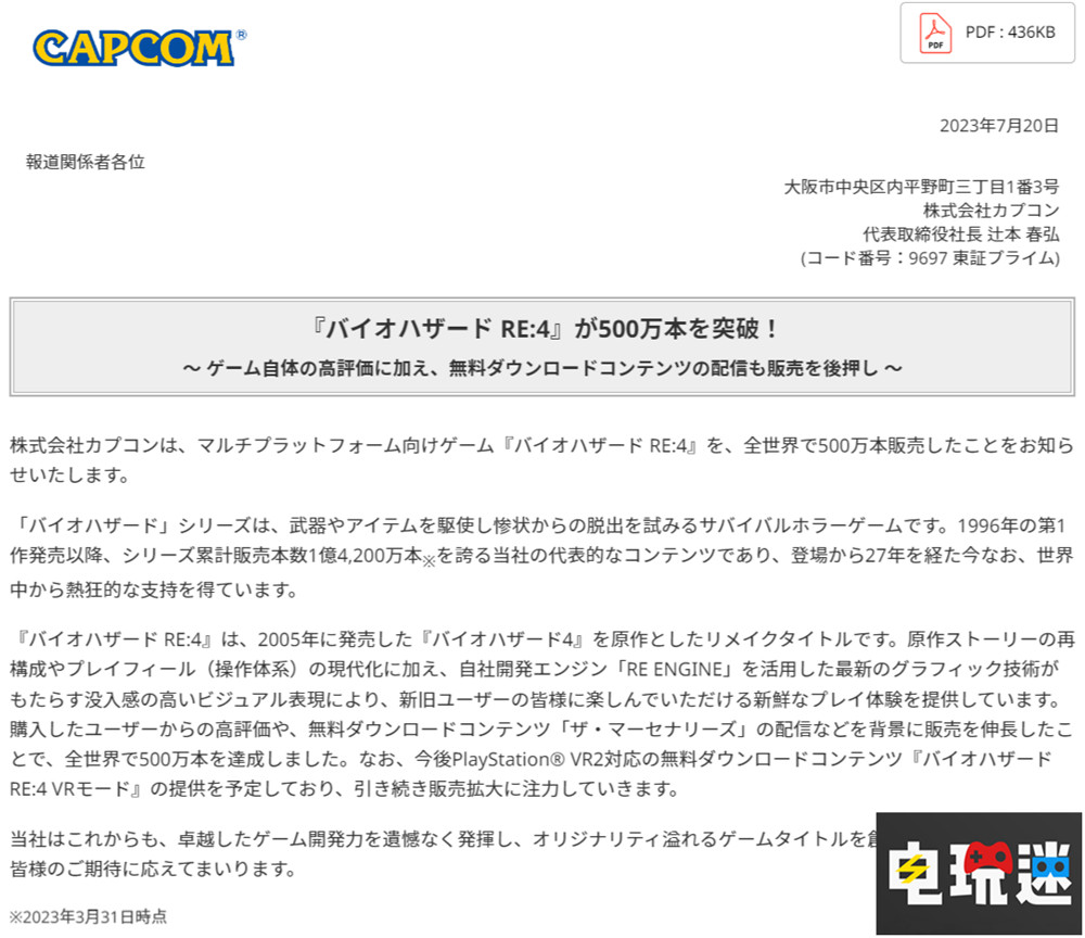 卡普空宣布《生化危机4重制版》销量破500万套 生化4 单机游戏 卡普空 生化危机4重制版 电玩迷资讯  第2张