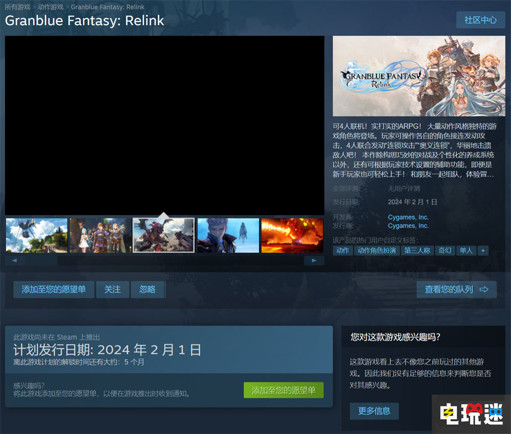 《碧蓝幻想Relink》宣布2024年2月发售 终于不跳了 联机游戏 单机游戏 Cygames ARPG 碧蓝幻想Relink 电玩迷资讯  第2张