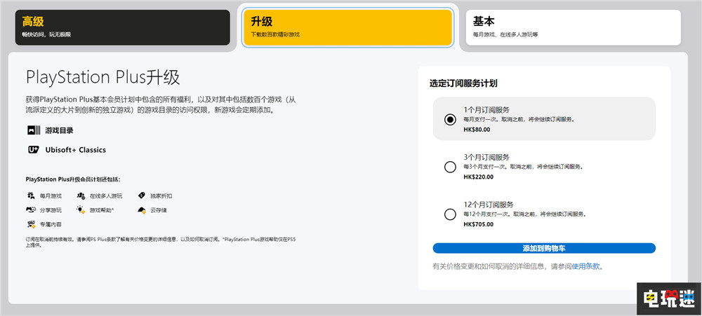 索尼PSN港服PS会员三档全面涨价 不止年费会员 索尼 PS4 PS5 PS会员 会免 PS+ 索尼PS  第3张