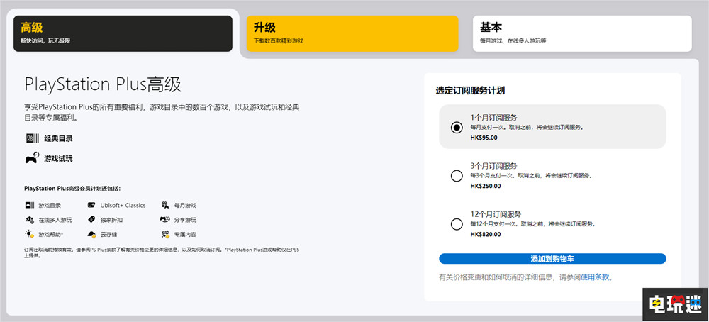索尼PSN港服PS会员三档全面涨价 不止年费会员 索尼 PS4 PS5 PS会员 会免 PS+ 索尼PS  第4张