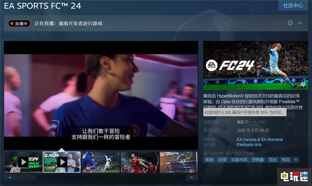 EA公布《EA Sports FC 24》首周在线玩家破1130万 没有FIFA也挺好 电竞 足球游戏 体育游戏 EA Sports FC 24 FIFA EA 电玩迷资讯  第3张