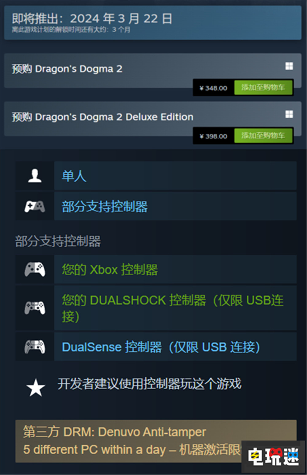 《龙之信条2》明年3月22日发售 卡普空首款70美元3A游戏 游戏发售日 卡普空 单机游戏 ARPG 开放世界 龙之信条2 电玩迷资讯  第6张