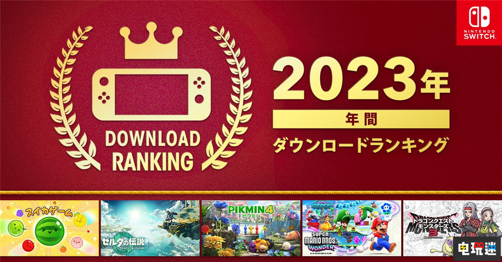 任天堂公开Switch日服下载游戏排行：《西瓜游戏》夺冠 王国之泪 塞尔达传说 西瓜游戏 游戏销量 switch 任天堂 任天堂SWITCH  第1张