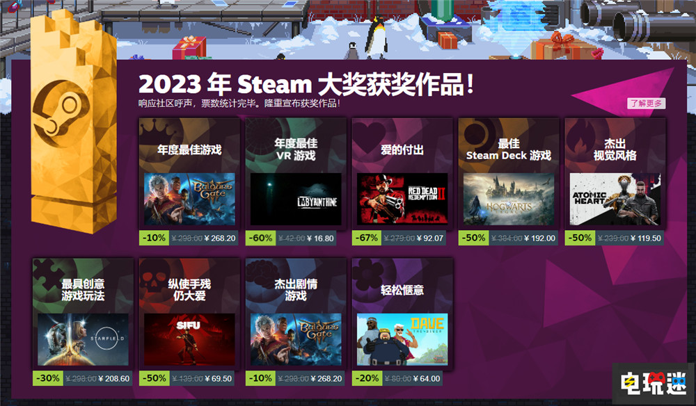 《博德之门3》获得2023年Steam年度游戏 《星空》最具创意？ 致命公司 霍格沃茨之遗 荒野大镖客：救赎2 潜水员戴夫 博德之门3 年度游戏 Steam STEAM/Epic  第1张