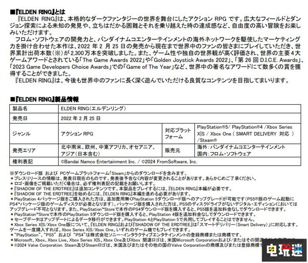 万代宣布《艾尔登法环》两年销量破2300万份 游戏销量 FromSoftware 老头环 黄金树幽影 黄金树之影 艾尔登法环 电玩迷资讯  第2张