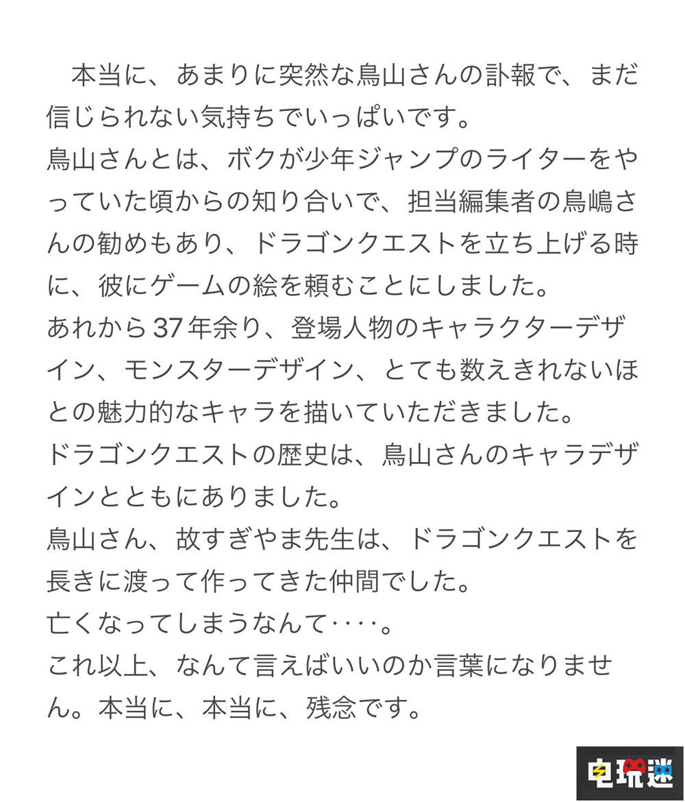 《勇者斗恶龙》制作人悼念鸟山明 DQ历史伴随着鸟山明的人设 龙珠 鸟山明 勇者斗恶龙 电玩迷资讯  第2张