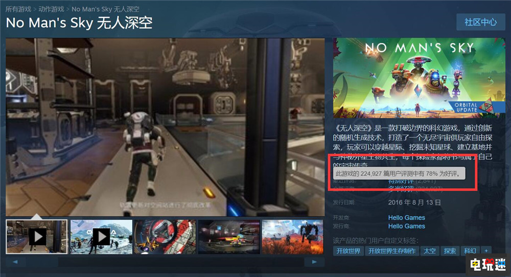 《无人深空》开发者庆祝Steam好评达到78%：花了五年 游戏评价 PC游戏 Steam 无人深空 STEAM/Epic  第1张