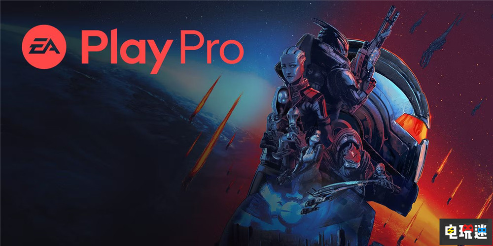 EA提高EA Play订阅价格 涨幅20%左右 EA 订阅服务 EA Play Pro EA Play 电玩迷资讯  第2张