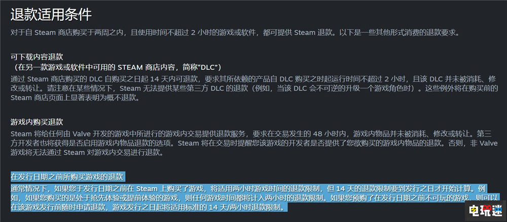 Steam堵退款漏洞：提前玩与EA版游戏都计入2小时退款时限 PC游戏 提前游玩 抢先体验 游戏退款 Steam Valve STEAM/Epic  第2张