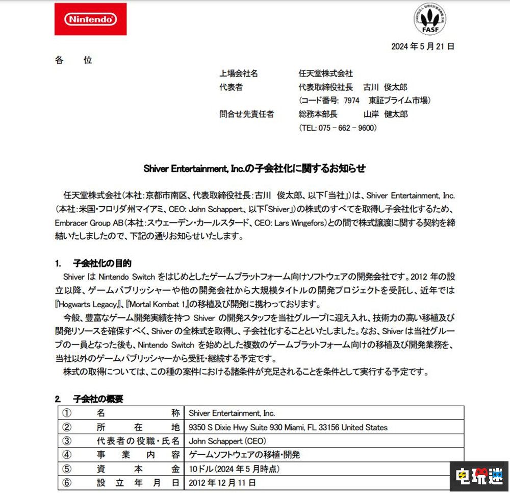 任天堂收购《霍格沃茨之遗》NS移植版开发商 Embracer Shiver 任天堂 任天堂SWITCH  第2张