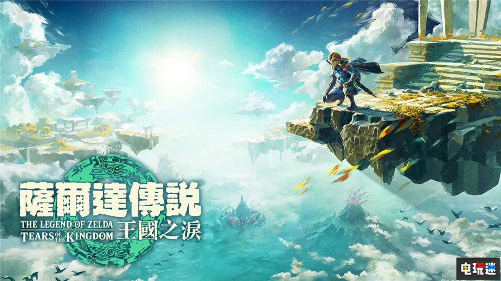 《塞尔达传说 王国之泪》获得“日本游戏大奖”年度大奖 东京电玩展2024 TGS2024 日本游戏大奖 年度游戏 王国之泪 塞尔达传说 电玩迷资讯  第2张